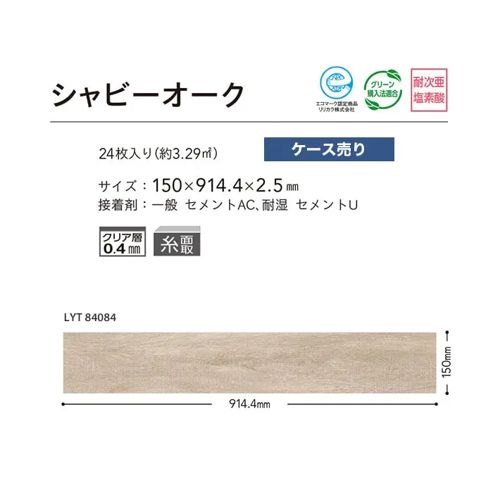 シャビーオーク