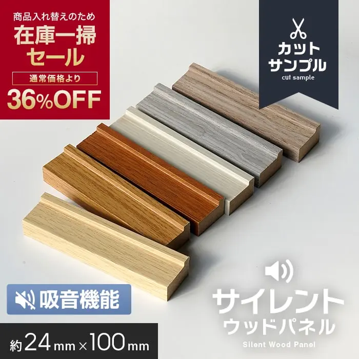 在庫一掃セール