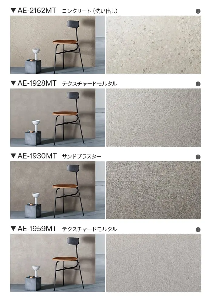 ダイノックシート ストーン 3M ダイノックフィルム コンクリート/モルタル AE-MT【掲載品番】AE-2162MT / AE-1928MT / AE-1930MT / AE-1959MT / AE-1917MT / AE-1913MT / AE-1960MT / AE-1944MT / AE-1921MT / AE-2152MT / AE-2153MT