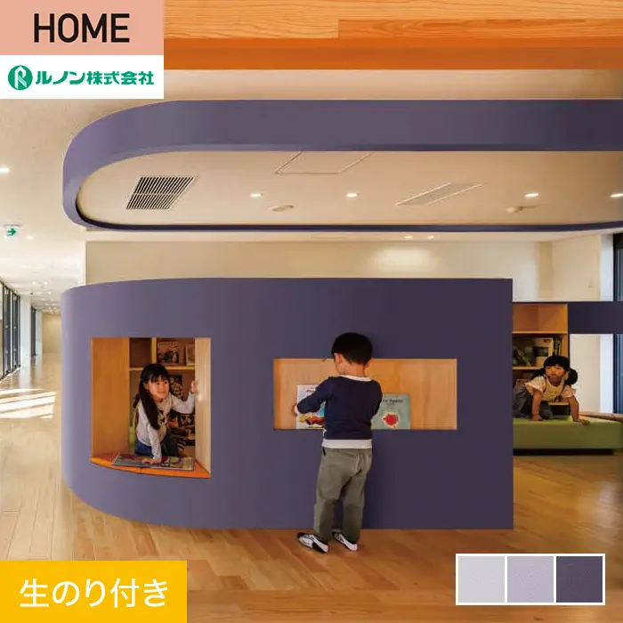 壁紙 のり付き ルノン HOME スーパーハード「幼児の城」Purple 巾92cm【掲載品番】Y23-2924 / Y23-2925 / Y23-2926