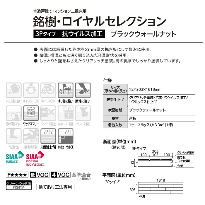 銘樹・ロイヤルセレクション