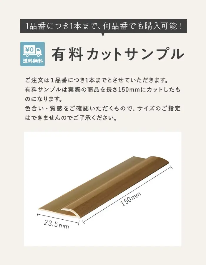 有料カットサンプル