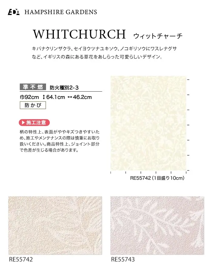 壁紙 のり無し サンゲツ リザーブ EDA WHITCHURCH 巾92cm【掲載品番】RE55742 / RE55743