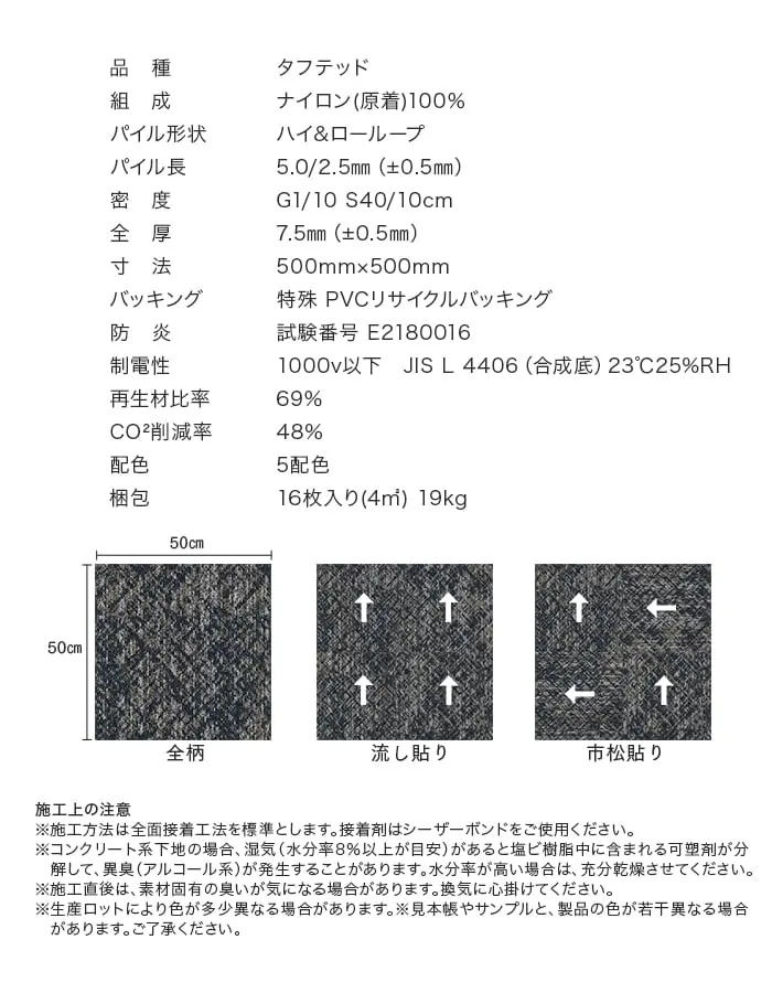 施工上の注意
