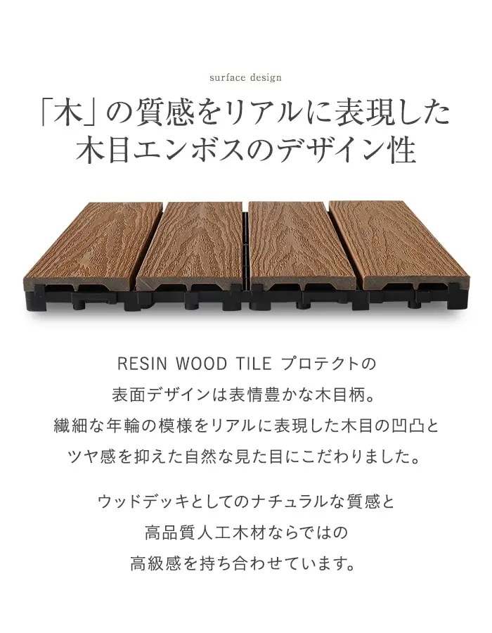 「木」の質感をリアルに表現した木目エンボスのデザイン性