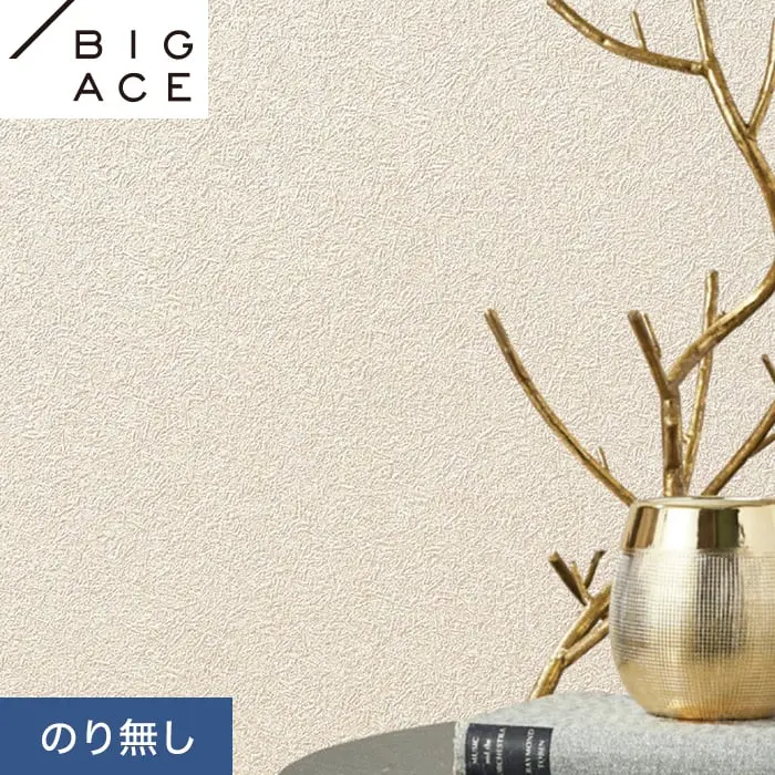 壁紙 のり無し シンコール BIGACE ひび割れ対策 巾92.5cm BA7023【掲載品番】BA7023