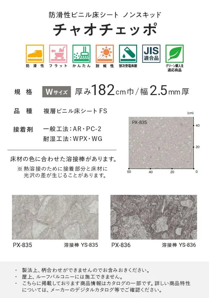 サンゲツ ノンスリップシート お掃除簡単ノンスキッド チャオチェッボ 182cm巾【掲載品番】PX-835-W / PX-836-W
