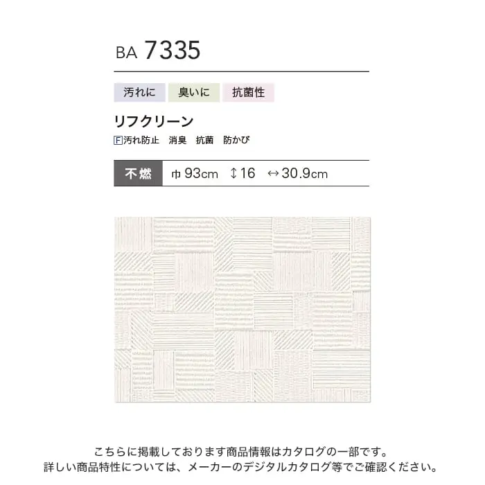 壁紙 のり付き シンコール BIGACE 幾何・抽象柄 巾93cm BA7335【掲載品番】BA7335