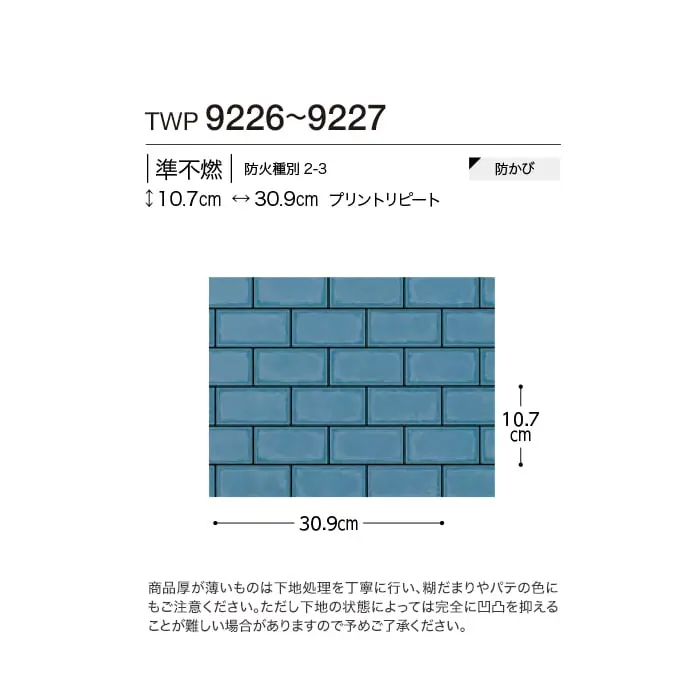 壁紙 のり付き トキワ パインブル タイル 巾92.7cm TWP9226・TWP9227【掲載品番】TWP9226 / TWP9227