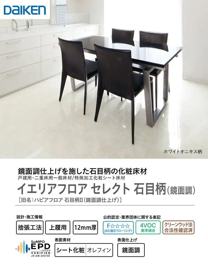 イエリアフロアセレクト 石目柄
