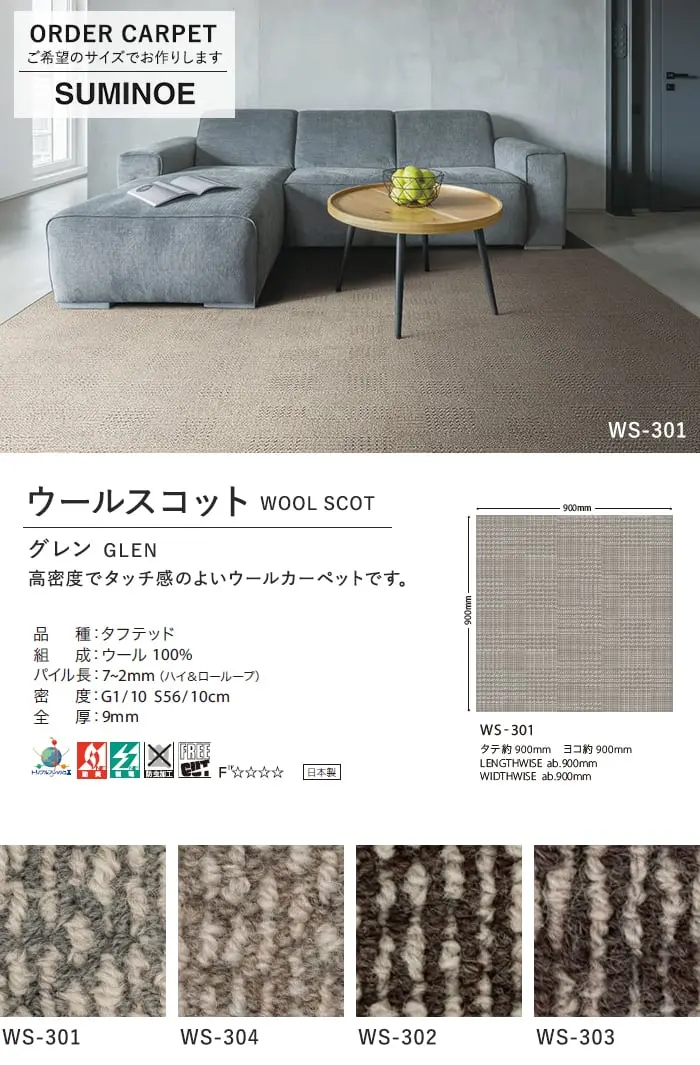 ウールスコット