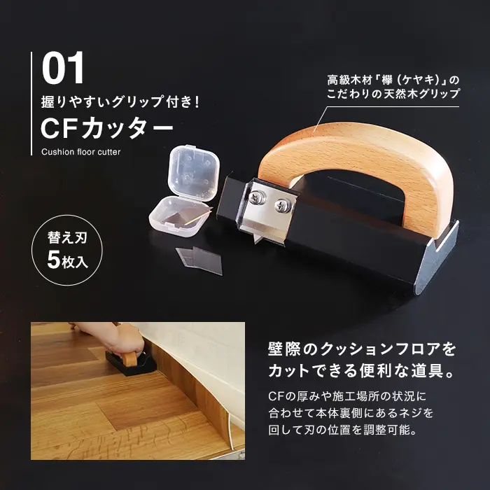 CFカッター