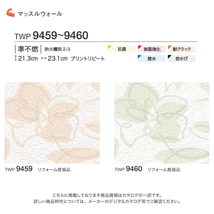 壁紙 のりなし トキワ パインブル マッスルウォール 撥水コート 巾92.4cm TWP9459~【掲載品番】TWP9459 / TWP9460