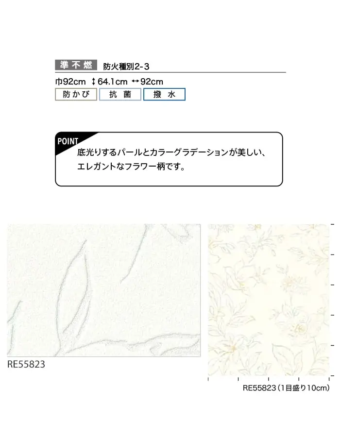 壁紙 のり付き サンゲツ リザーブ パターン 巾92cm RE55823【掲載品番】RE55823