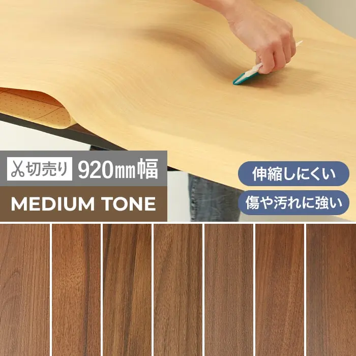 粘着剤付オレフィンシート WSタックシート MEDIUM TONE 920mm巾【掲載品番】WS-5122E / WS-5124E / WS-5232E / WS-5230E / WS-5216E / WS-5123E / WS-5203E