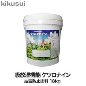 吸放湿機能 ケツロナイン