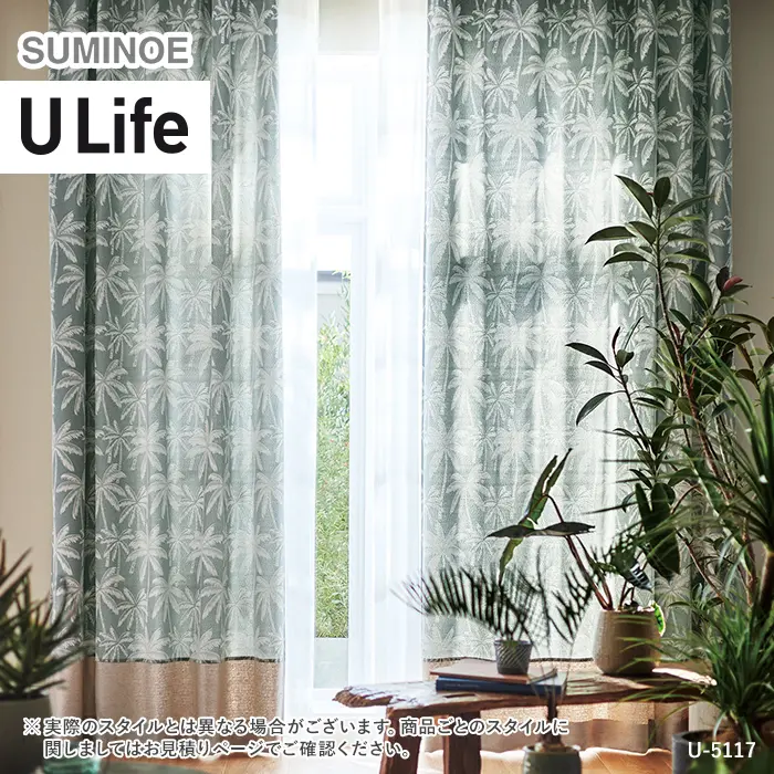 オーダーカーテン スミノエ U Life ユーライフ U-5117~U-5118【掲載品番】SUM-ULIFE25-054