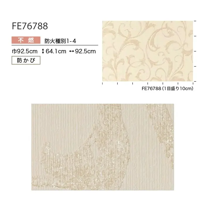 壁紙 のり付き サンゲツ FINE エレガント&クラシック 巾92.5cm FE76788【掲載品番】FE76788