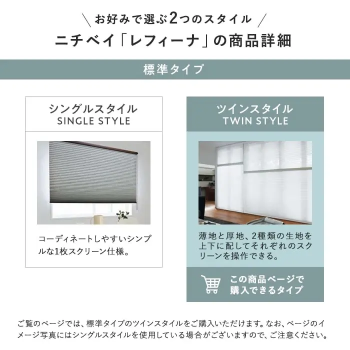 ニチべイ「レフィーナ」の商品詳細
