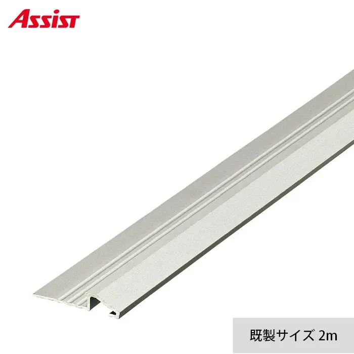 カーペット見切り アルミ ディバイドエッジ 20-410S 穴有(対応厚み:~6mm) 既製サイズ 2m【掲載品番】20-410S22