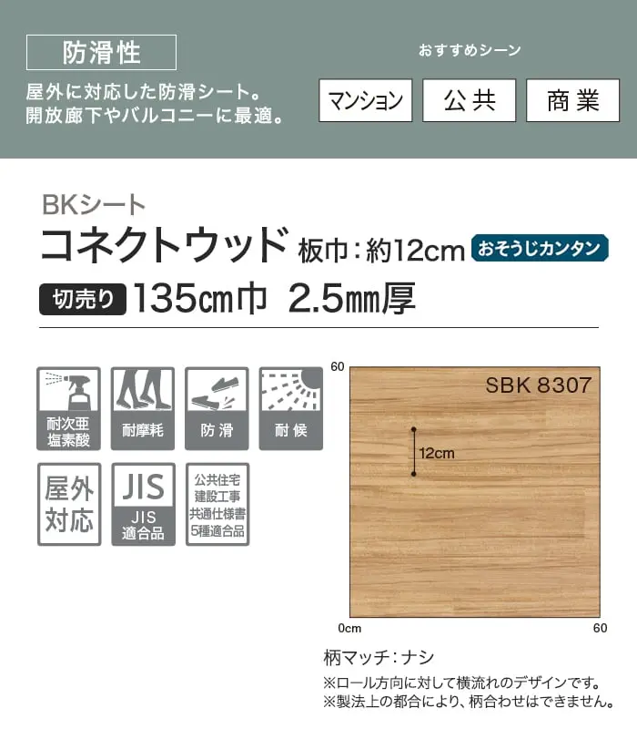 コネクトウッド