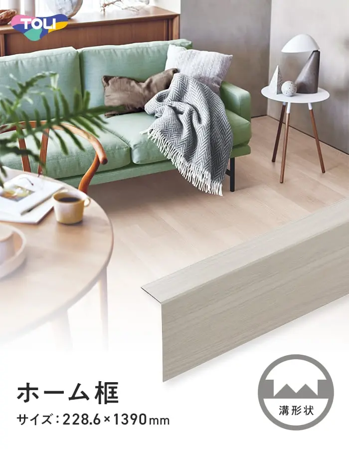 ホーム框
