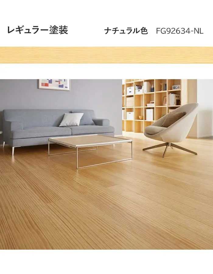 レギュラー塗装 ナチュラル色
