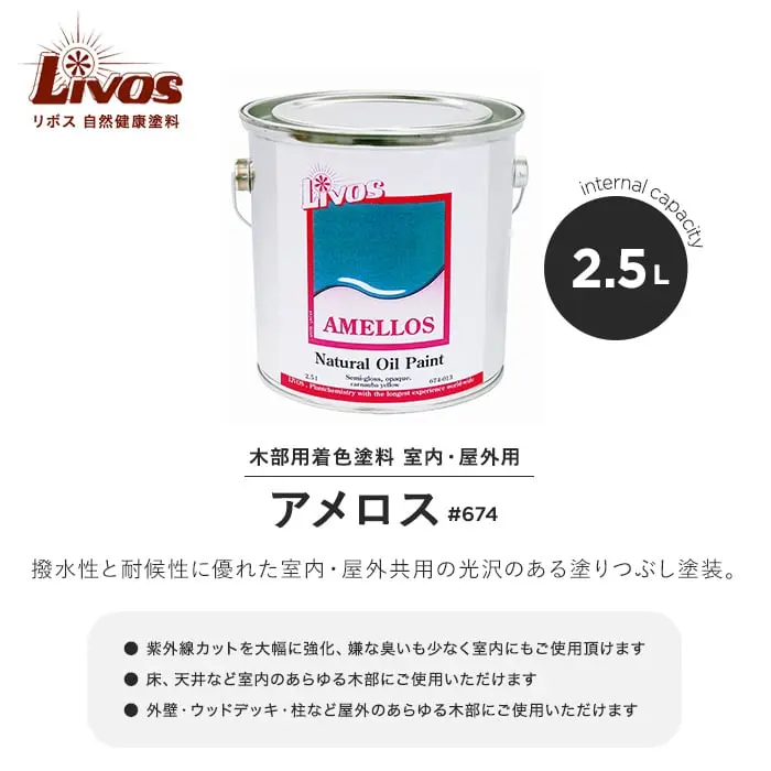 撥水性と耐候性に優れた室内・屋外共用の光沢のある塗りつぶし塗装。
