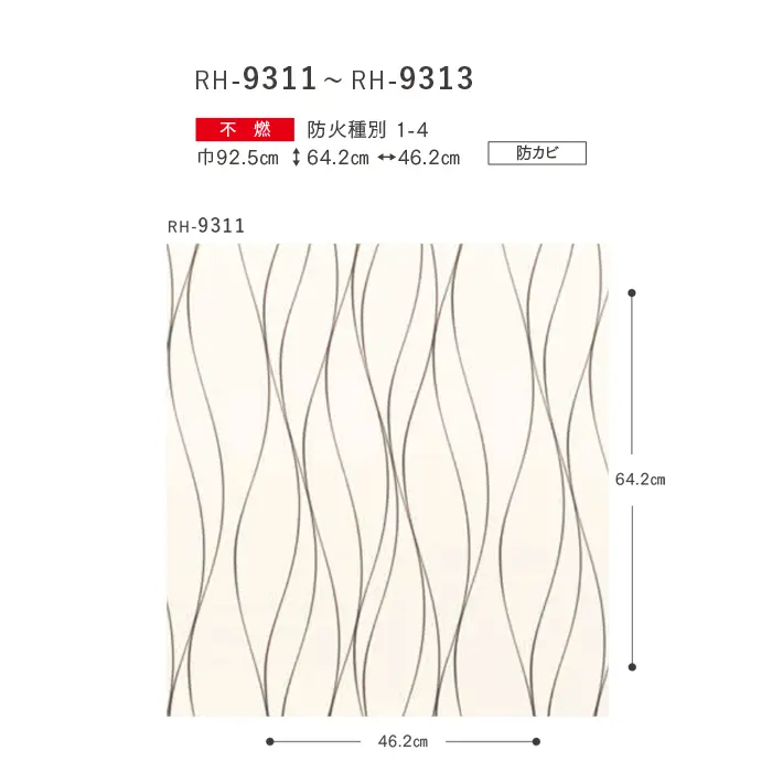 壁紙 のり付き ルノン HOME モダン 巾92.5cm RH-9311~RH-9313【掲載品番】RH-9311 / RH-9312 / RH-9313