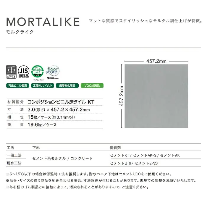 タジマ コンポジションビニル床タイル モルタライク 457.2×457.2×3.0mm 15枚入り【掲載品番】647-701 / 647-702 / 647-703 / 647-704 / 647-705 / 647-706