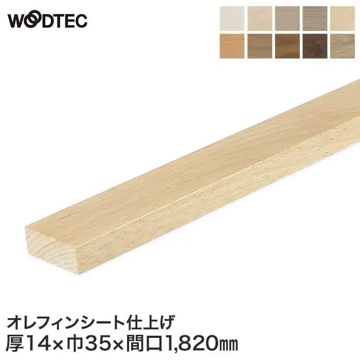 朝日ウッドテックインターフィット 床見切りN オレフィンシート【掲載品番】L82S506-018 / L82S518-018 / L82S519-018 / L82S520-018 / L82S503-018 / L82S521-018 / L82S517-018 / L82S515-018 / L82S516-018 / L82S522-018