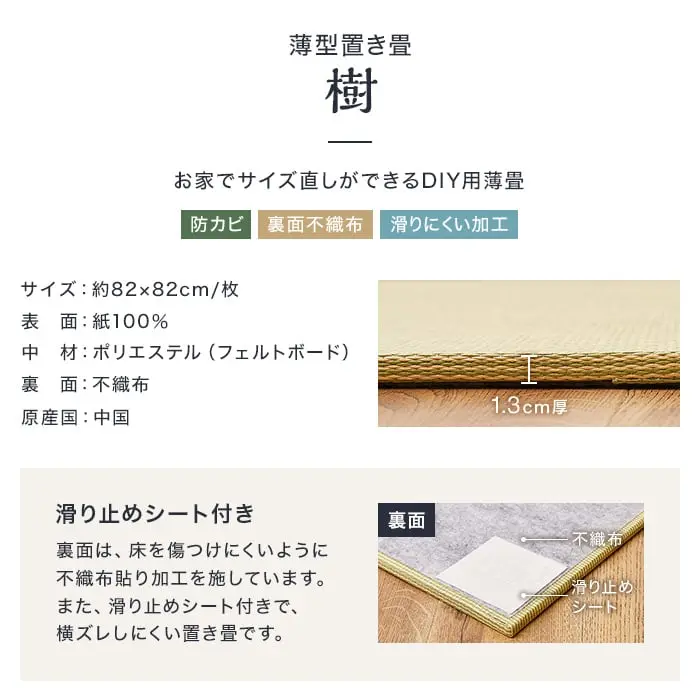 薄型置き畳