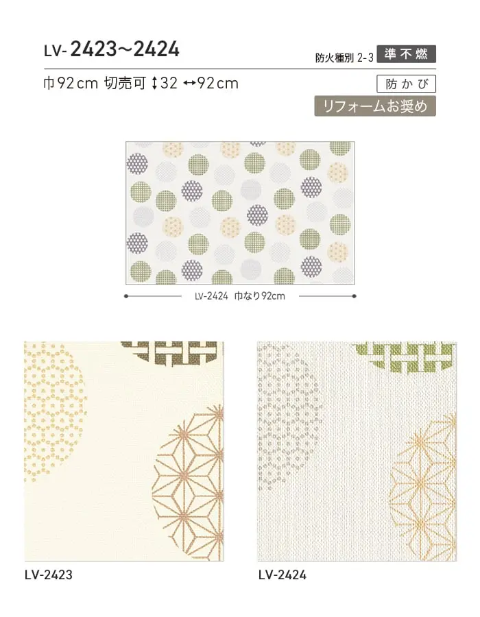 壁紙 のり無し リリカラ V-wall 和調 巾92cm LV-2423・LV-2424【掲載品番】LV-2423 / LV-2424