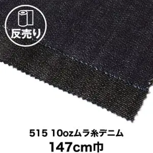 515 10ozムラ糸デニム