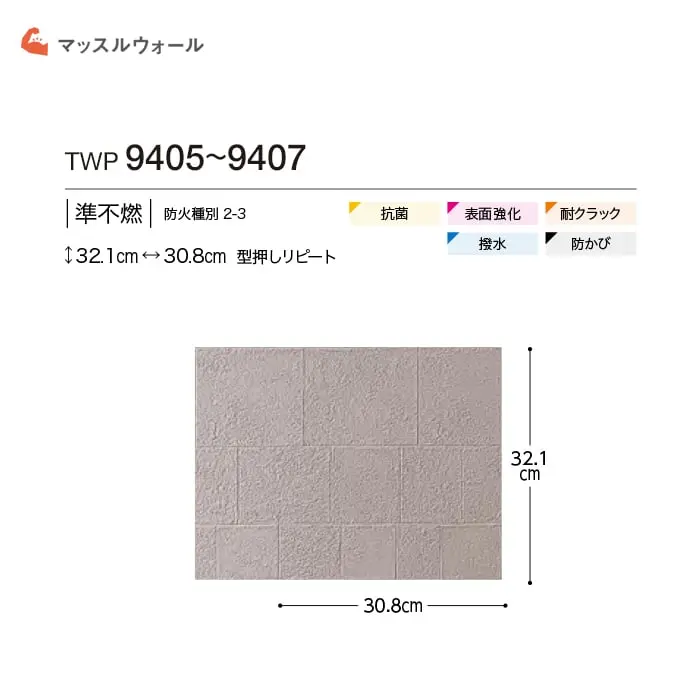 壁紙 のり付き トキワ パインブル マッスルウォール 撥水コート 巾92.4cm TWP9405~【掲載品番】TWP9405 / TWP9406 / TWP9407