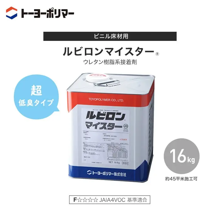 ルビロンマイスター