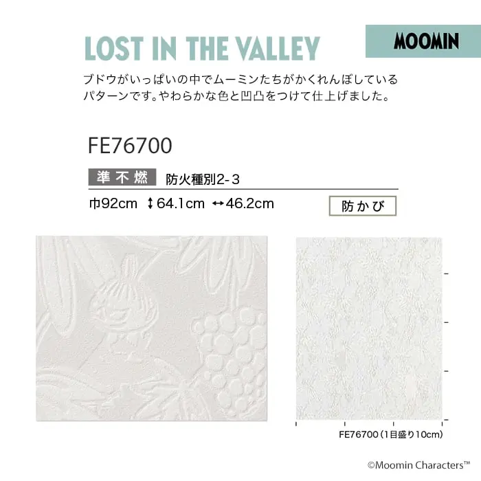 壁紙 のり無し サンゲツ FINE ムーミン LOST IN THE VALLEY 巾92cm 【掲載品番】FE76700