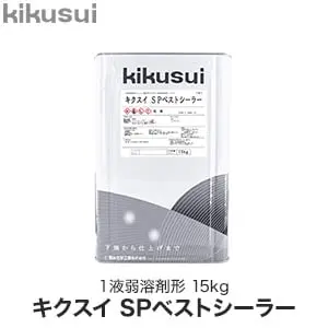 屋根改修塗装下塗り材 キクスイ SPベストシーラー 1液タイプ 15kg【掲載品番】KKS-BS-15
