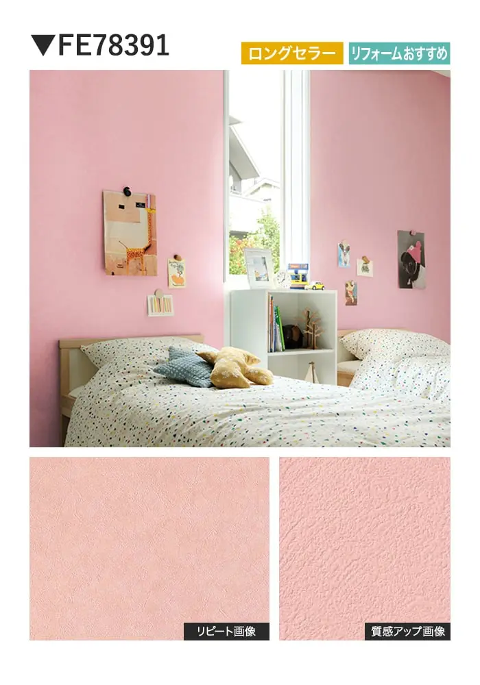 壁紙 のり付き サンゲツ FINE TEXTURE&COLOR 巾92cm FE78390~【掲載品番】FE78390 / FE78391 / FE78392 / FE78393 / FE78394