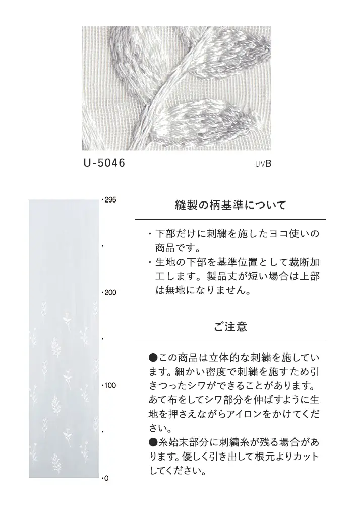 オーダーカーテン スミノエ U Life ユーライフ U-5046【掲載品番】SUM-ULIFE25-031