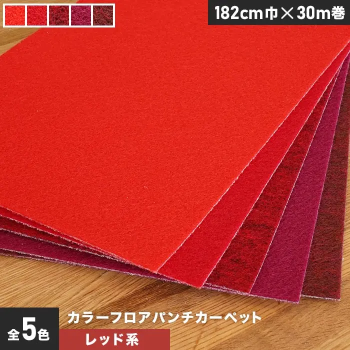 レッド系