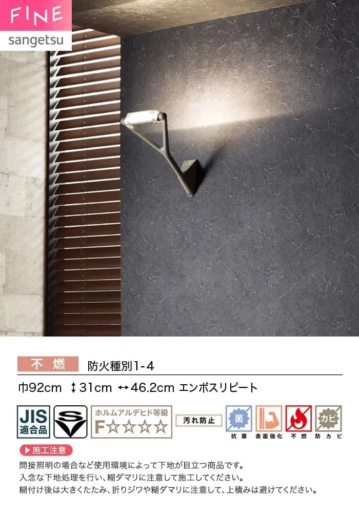壁紙 のり無し サンゲツ FINE 汚れに強い壁紙 巾92cm FE78519・FE78520【掲載品番】FE78519 / FE78520