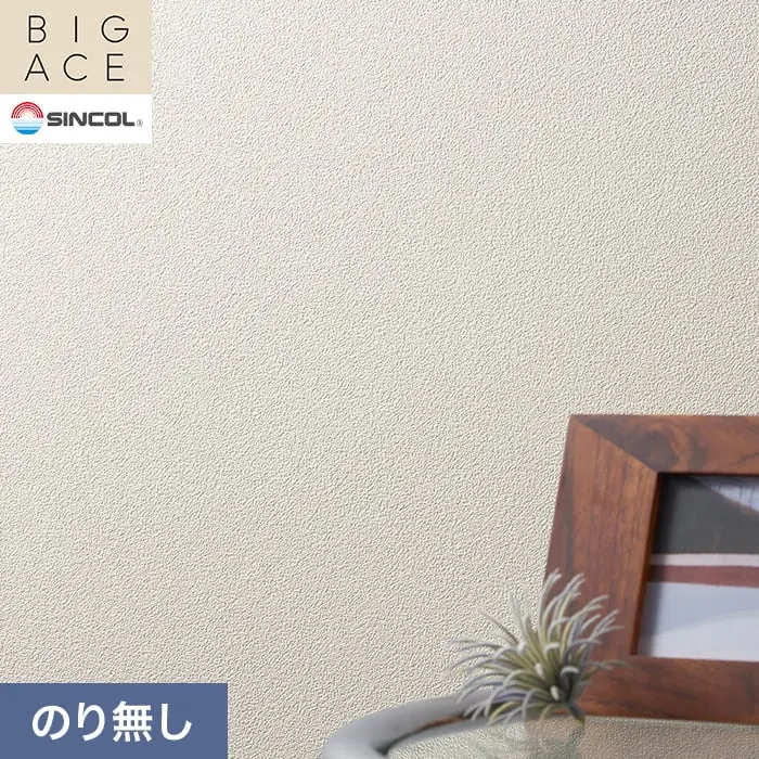 壁紙 のり無し シンコール BIGACE 石目調 巾92cm BA3118【掲載品番】BA3118