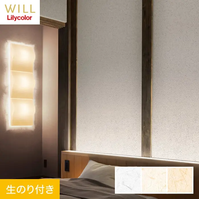 壁紙 のり付き リリカラ WILL ジャパン 巾92cm LW-286～LW-288【掲載品番】LW-286 / LW-287 / LW-288