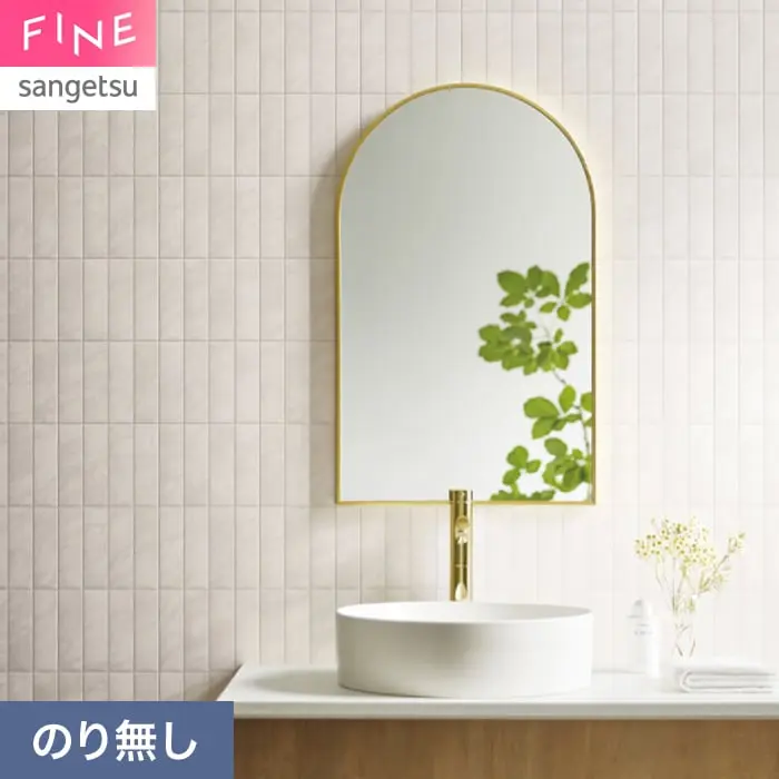 壁紙 のり無し サンゲツ FINE タイル 巾92.5cm FE78127【掲載品番】FE78127