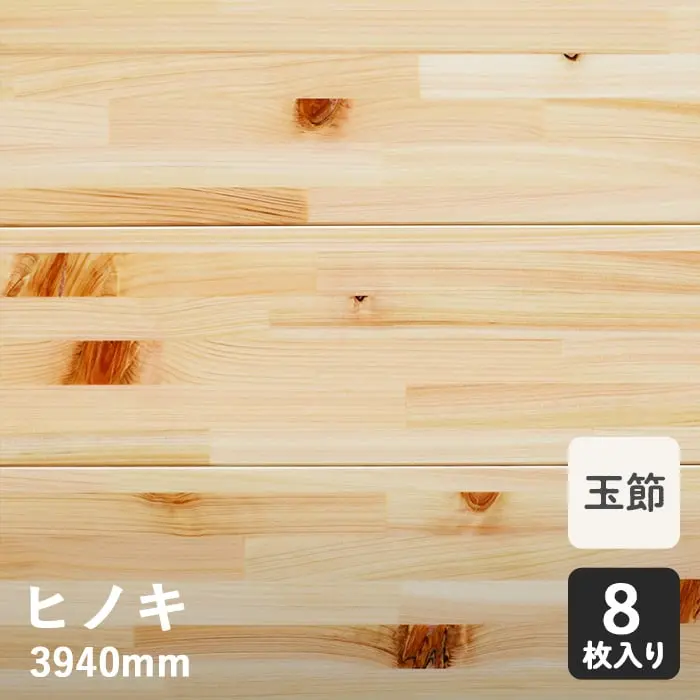 無垢フローリング ヒノキ 集成 (玉節) 6プライ 15×108×3940mm【掲載品番】HS-215HAW