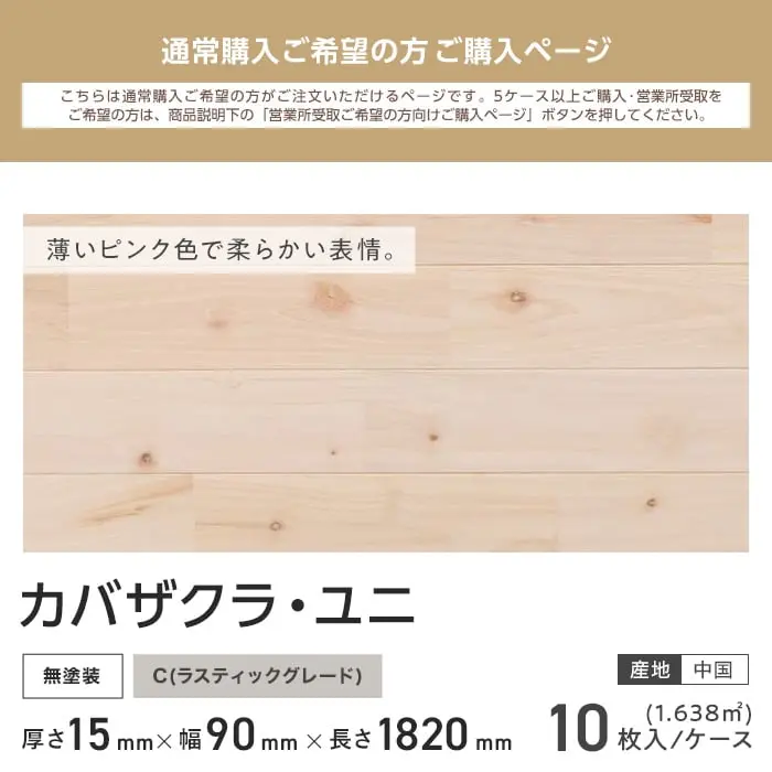 カバザクラ・ユニ
