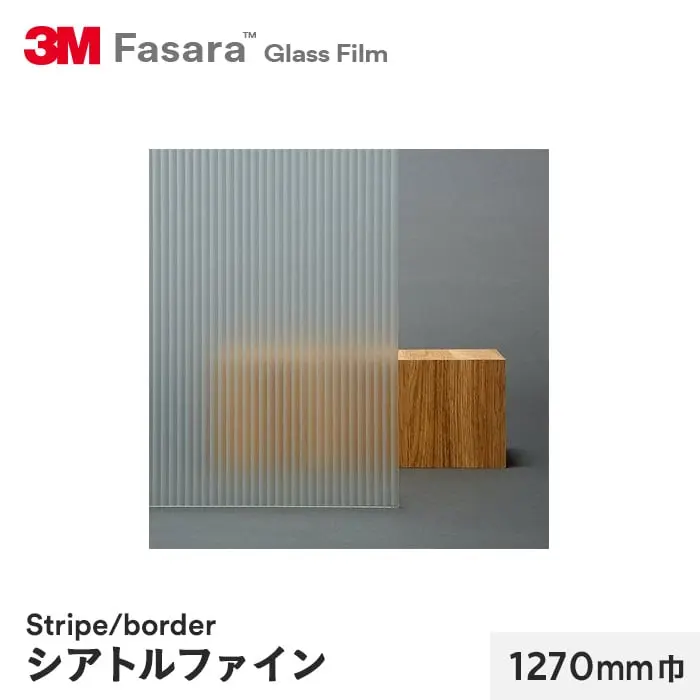 シアトルファイン 1270mm巾