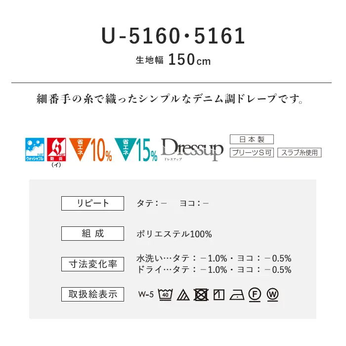 オーダーカーテン スミノエ U Life ユーライフ U-5160~U-5161【掲載品番】SUM-ULIFE25-090