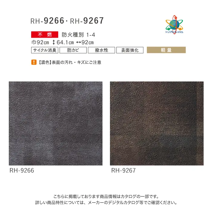 壁紙 のり付き ルノン HOME メタル 巾92cm RH-9266・RH-9267【掲載品番】RH-9266 / RH-9267